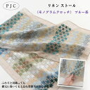 【ふるさと納税】ストール リネン ストール《モノグラムクロッチ》 ブルー系 ファッション 雑貨 小物 エンブレース ブルー 羽織物 上品 吸湿性 プレゼント ギ...