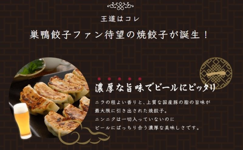 【ふるさと納税】巣鴨餃子 焼餃子としそ焼餃子 の組み合わせ 各2袋 48個 餃子 ぎょうざ ギョーザ セット 食べ比べ 冷凍 焼き餃子 おかず おつまみ お取り寄せ 豊島区 東京都 f131164-toshima-10000349 東京都豊島区 サンプル画像2