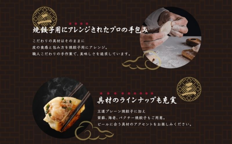 【ふるさと納税】巣鴨餃子 焼餃子としそ焼餃子 の組み合わせ 各2袋 48個 餃子 ぎょうざ ギョーザ セット 食べ比べ 冷凍 焼き餃子 おかず おつまみ お取り寄せ 豊島区 東京都 f131164-toshima-10000349 東京都豊島区 サンプル画像3