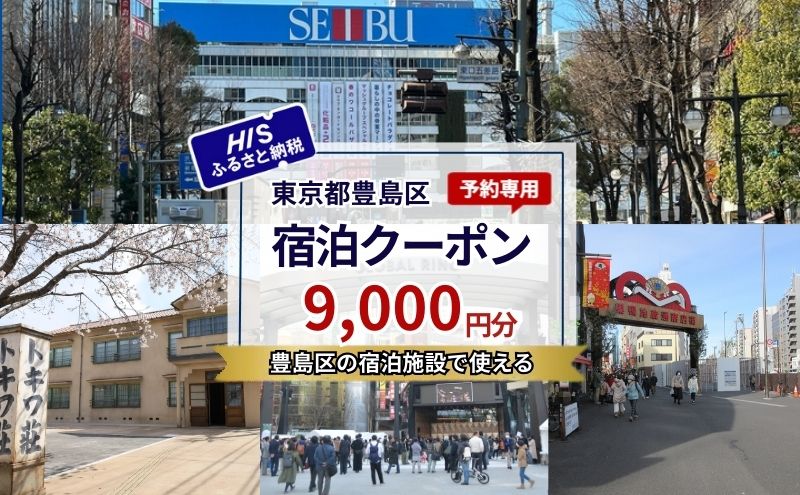 東京都豊島区の画像2