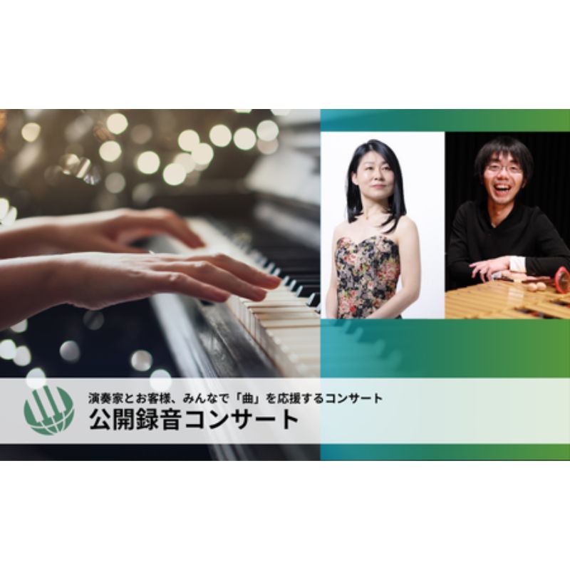チケット 東京 [2025年9月5日開催]ピティナ・公開録音コンサート コンサート 入場券 ピアノ クラシック 巣鴨 豊島区 東京都 お届け:2025年6月10日〜2025年8月31日まで