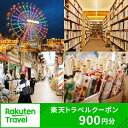 京都の旅行券（宿泊券） 【ふるさと納税】東京都荒川区の対象施設で使える楽天トラベルクーポン 寄附額3,000円 関東 東京 予約 旅行 ペア 宿泊 ホテル クーポン チケット 宿泊券 旅行クーポン ビジネス 出張 観光 三千円 3000円