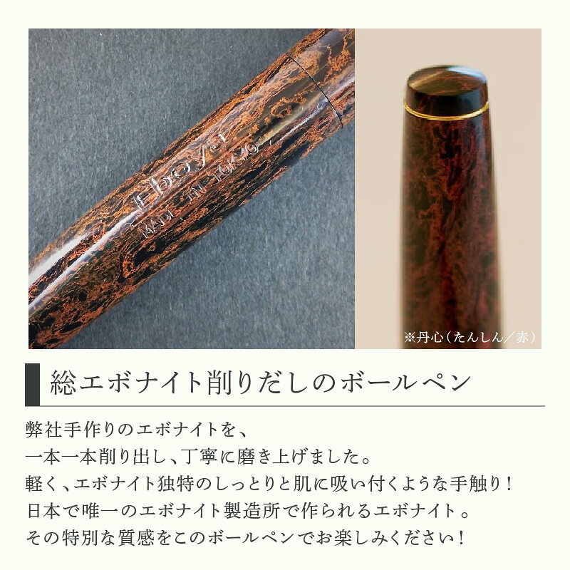 【ふるさと納税】笑暮屋 エボナイト製ボールペン『祝（いわい）』(軸色：日暮)【007-003】 f131181-arakawa-10000016 東京都荒川区 サンプル画像3