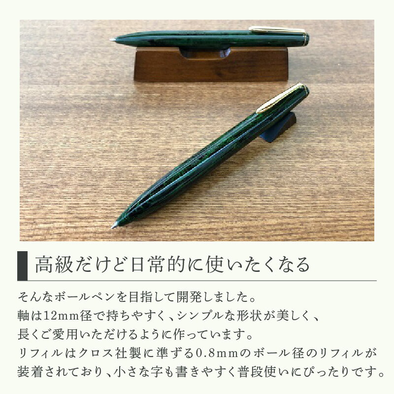 【ふるさと納税】笑暮屋 エボナイト製ボールペン『祝（いわい）』(軸色：薫風)【007-005】