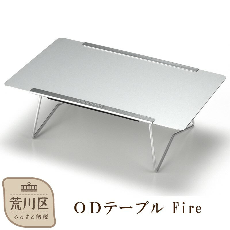 ODテーブル Fire[053-003]