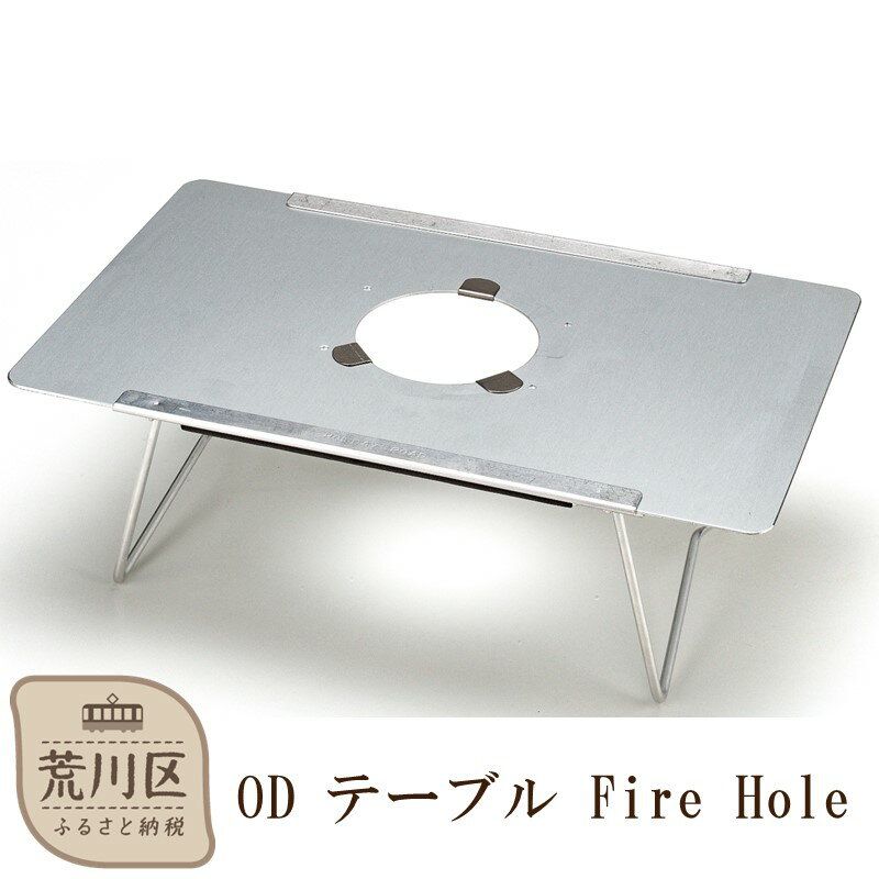 ODテーブル Fire Hole[053-006]
