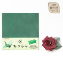 【ふるさと納税】おりあみコサージュ・金網折り紙 おりあみ 15cm角 (カラー:グリーン) 【010-002】