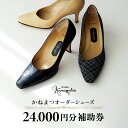 【ふるさと納税】厳選素材 かねまつオーダーシューズ補助券(24,000円分) ギフトにも◎【046-008】 銀座かねまつ オーダーシューズ 補助券(24,00...