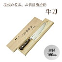 【ふるさと納税】梅治作 牛刀 鍔付 160mm【062-003】