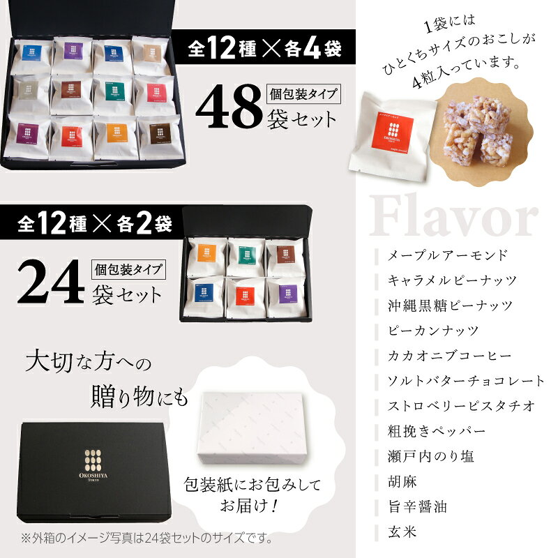 【ふるさと納税】【選べる個数】【人工甘味料・着色料・保存料不使用】伝統菓子おこし 24袋 48袋 お取り寄せ 個包装 玄米 おこし 菓子 おやつ 健康 贈り物 ギフト