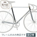 【ふるさと納税】受注生産】LEVELオーダーメイド自転車の最高峰 オーダーフレームセット全2種（ロード／ピスト）