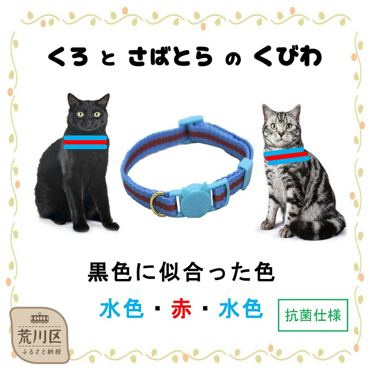 猫用首輪(カラー:水色・赤・水色)[001-011]