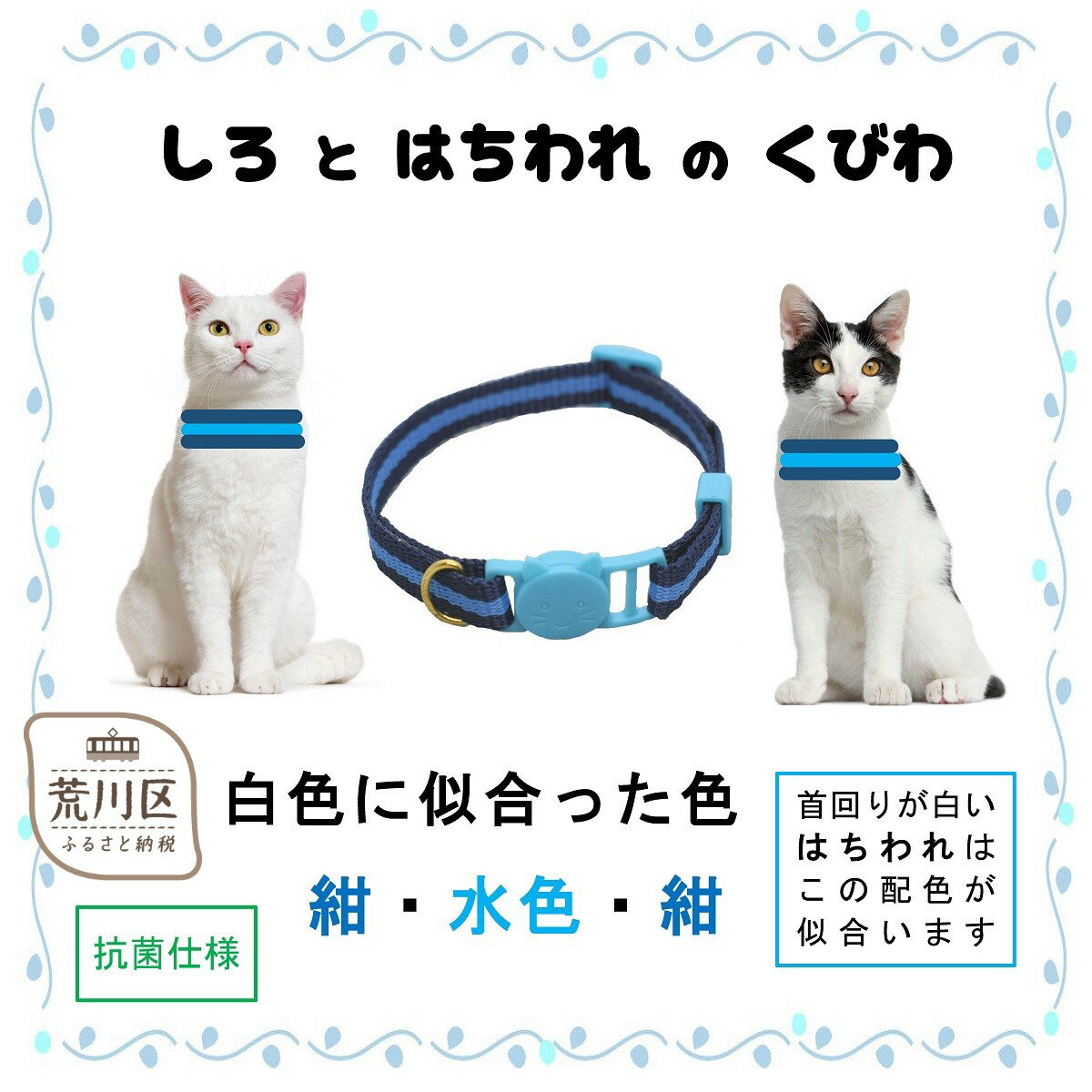猫用首輪(カラー：紺・水色・紺)