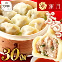 【ふるさと納税】【餃子30個】中華料理世界大会金メダリストの店主が作る蓮月特製 羊肉の手作り水餃子(冷凍)特製ラー油付き