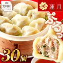 【ふるさと納税】【餃子30個】中華料理世界大会金メダリストの店主が作る蓮月特製　羊肉の手作り水餃子（冷凍）特製ラー油付き