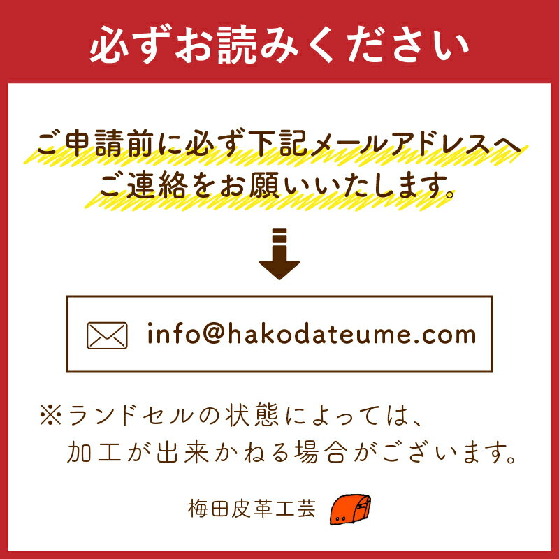 【ふるさと納税】梅田皮革工芸のミニランドセル