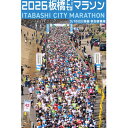 【ふるさと納税】2026板橋Cityマラソン【無料出走権1名分(寄付者様本人のみ)】【1644496】