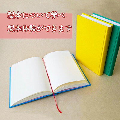 【ふるさと納税】「一日製本職人」上級コース　3名様分【1673386】 f131199-itabashi-10000078 東京都板橋区 サンプル画像2