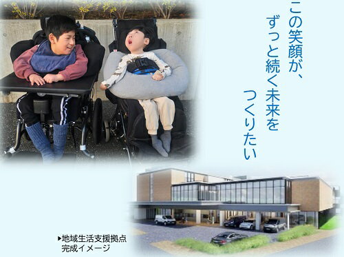 住み慣れたねりまでいつまでも!!〜医療的ケア児者・家族応援プロジェクト〜(返礼品はありません)