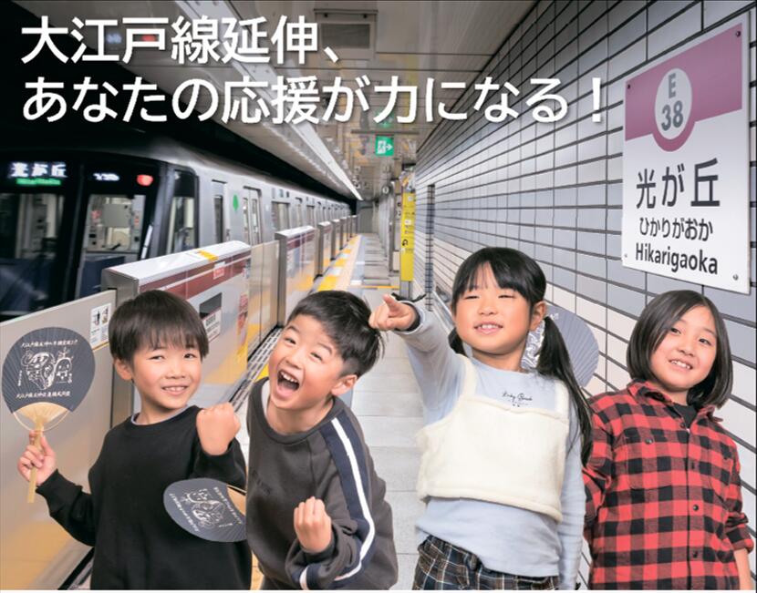 大江戸線延伸の実現に向けて応援したい!(返礼品はありません)