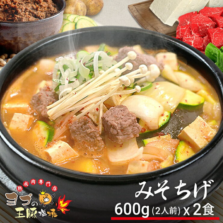 [味噌チゲ]『ヨプの王豚塩焼』韓国料理 [0255] 足立区 韓国鍋 冷凍 簡単調理