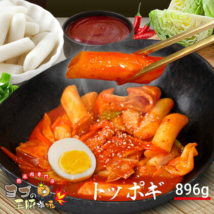 [トッポギ]『ヨプの王豚塩焼』韓国料理 [0259]