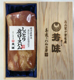 肩ロースハム [0289-0290]足立区 豚肉 はむ 肉加工品 おつまみ