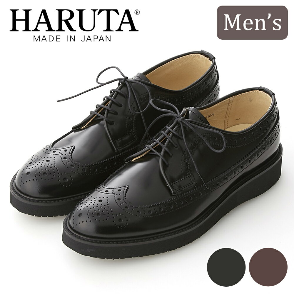 ハルタ ウイングチップ ポストマンタイプシューズ men's ブラック、ダークブラウン 24.0〜27.5cm|HARUTA 本革 定番 通学 学生 靴 ビジネス [0423-0440]