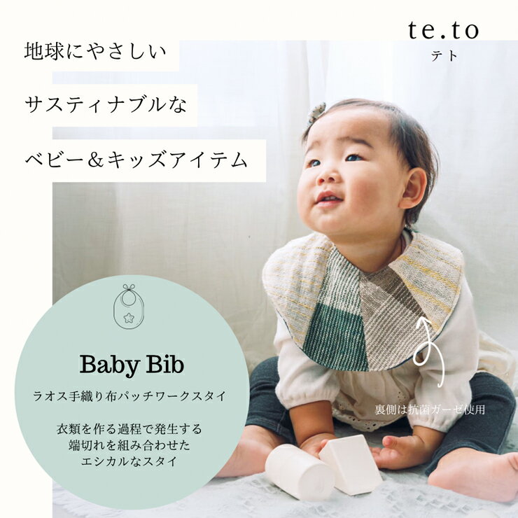 14位! 口コミ数「0件」評価「0」ベビー スタイ【Baby Bib】ビブ コットン100% [0570]