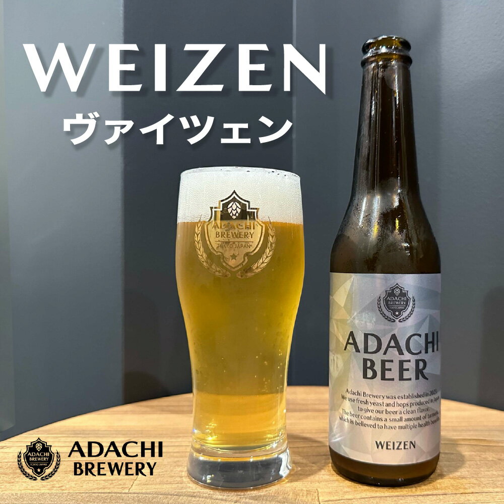 あだちビール ヴァイツェン 6本セット [0660]