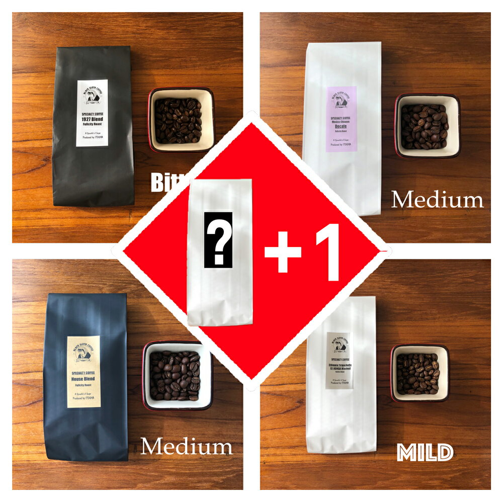 コーヒー豆 合計1kg (200g×5パック)[オリジナルブレンド入り][0695-0699]