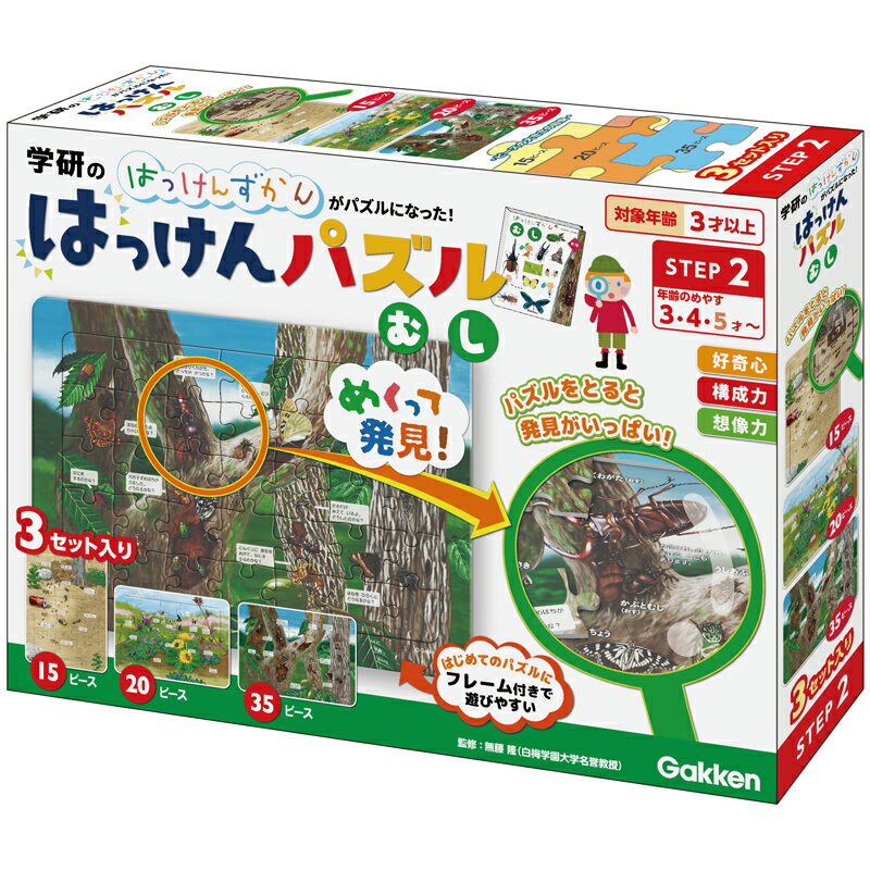 学研 はっけんパズル むし|おもちゃ 知育玩具 ジグソーパズル はっけんずかん 虫 昆虫 カブトムシ クワガタ [1253]
