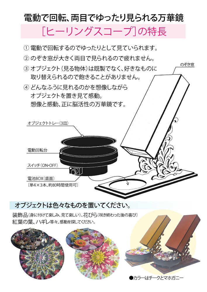 【ふるさと納税】ヒーリングスコープ｜万華鏡 認知症予防 [1306-1308]