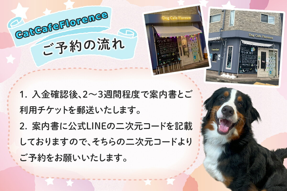 【ふるさと納税】DogCafeFlorence 30分ふれあいチケット 2枚｜ドッグカフェ 犬カフ...