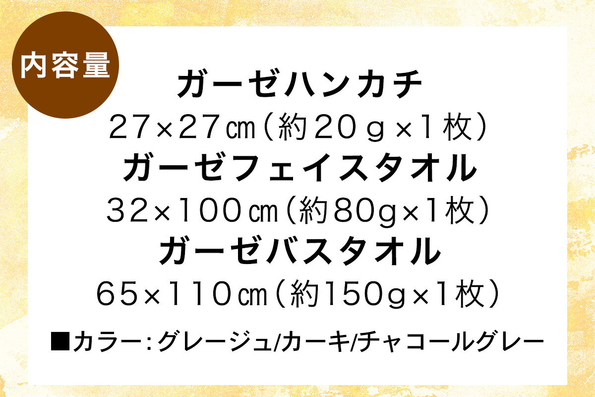 【ふるさと納税】和ざらし加工 へリンボンガーゼ 同色3点セット (ハンカチ／フェイスタオル／バスタオル)｜綿100% 旅するガーゼブランド オテル・ド・カズ ガーゼ ハンカチ フェイスタオル バスタオル [1455-1458]