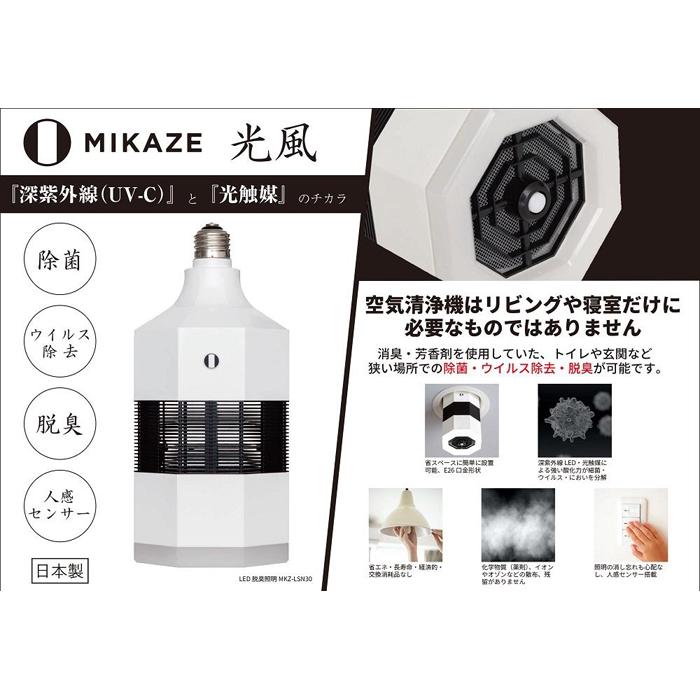 【ふるさと納税】「MIKAZE　LED脱臭照明」　MKZ-LSN30/L　電球色(3000K)