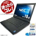 【ふるさと納税】高性能再生パソコン 【NEC大画面15.6イ...