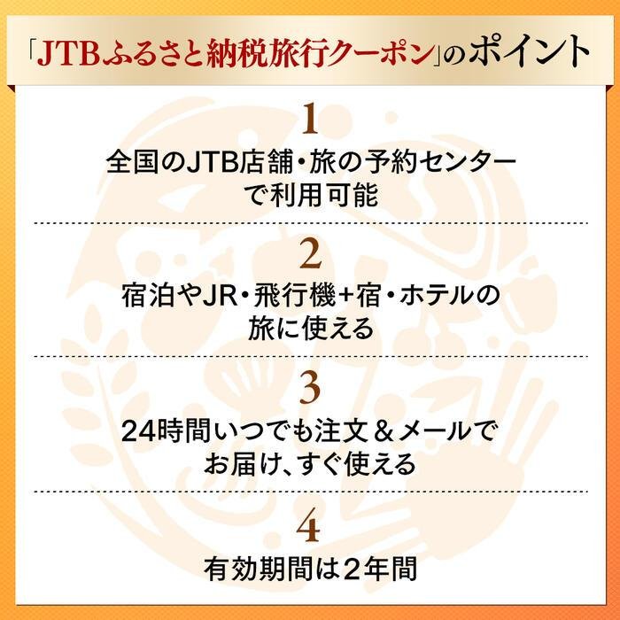 【ふるさと納税】【八王子市】JTBふるさと納税...の紹介画像2