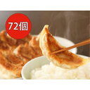 12位! 口コミ数「0件」評価「0」長期熟成にんにくの芳醇な旨味が決め手 肉餃子・野菜餃子詰合せ　72個入り （肉餃子・野菜餃子　各12個入×3パック）