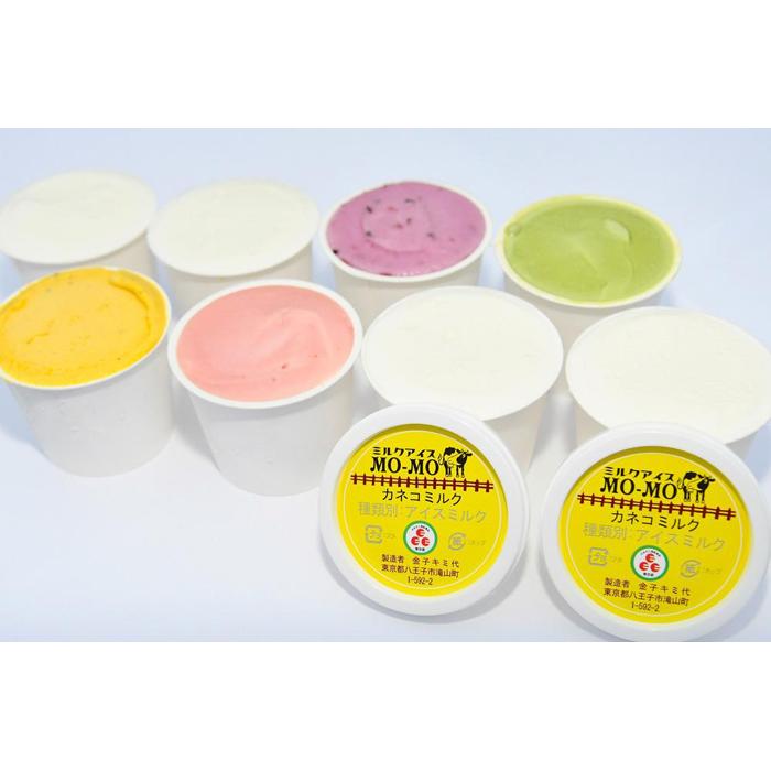 東京都地域特産品認証食品「カネコミルク」使用!牧場の手作りアイスクリーム 8個セット