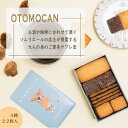 2位! 口コミ数「0件」評価「0」OTOMOCAN【ウメリカシテン. のクッキー缶】 （ 4種／22枚入 ） | 菓子 おかし スイーツ デザート 食品 人気 おすすめ 送料･･･ 