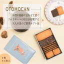 1位! 口コミ数「2件」評価「5」OTOMOCAN【ウメリカシテン. のクッキー缶】 ( 4種/22枚入 ) | 菓子 おかし スイーツ デザート 食品 人気 おすすめ 送料無料