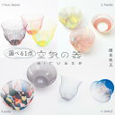 21位! 口コミ数「0件」評価「0」選べる1点 空気の器 単品 MoMA 工芸品 紙 福永紙工