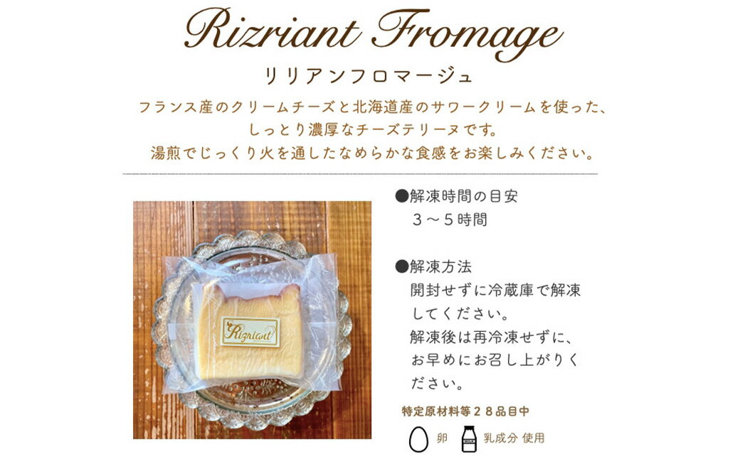 【ふるさと納税】リリアンフロマージュ 8個入り（グルテンフリー・冷凍） チーズテリーヌ クリームチーズ サワークリーム 個包装 お菓子 洋菓子 スイーツ デザート おやつ 東京都 武蔵野市 送料無料
