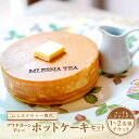 【ふるさと納税】<選べる人数>【ムレスナティー東京】ホットケーキセット チケット 1名様〜2名様 カフェ ホットケーキ パンケーキ スイーツ 食事 お食事券 テ...