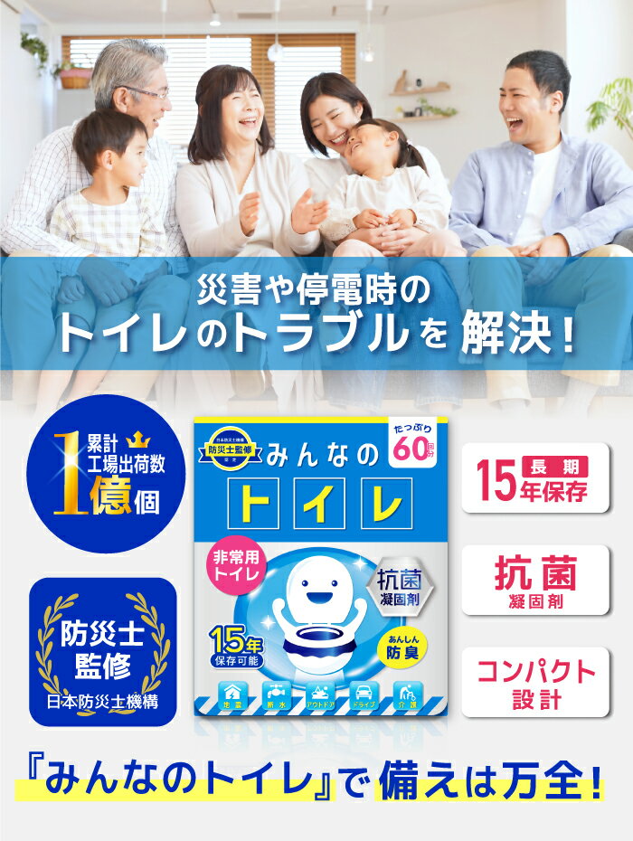 【ふるさと納税】簡易トイレ みんなのトイレ 60回分 凝固剤×60袋 排泄袋×60枚 処理袋×6枚 防災ガイドブック 抗菌 消臭 非常用トイレ ポータブルトイレ 携帯トイレ コンパクト 防災 台風 地震 停電 災害用品 東京都 武蔵野市 送料無料
