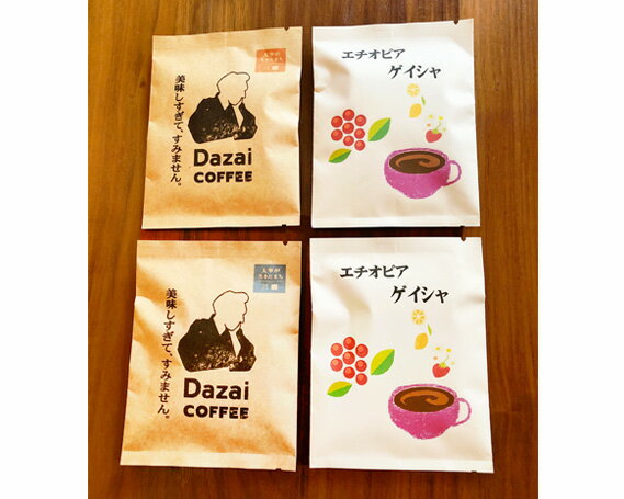 [計4袋]Dazai・ゲイシャドリップコーヒー2種セット / 飲料 珈琲 自家焙煎 太宰治 送料無料 東京都