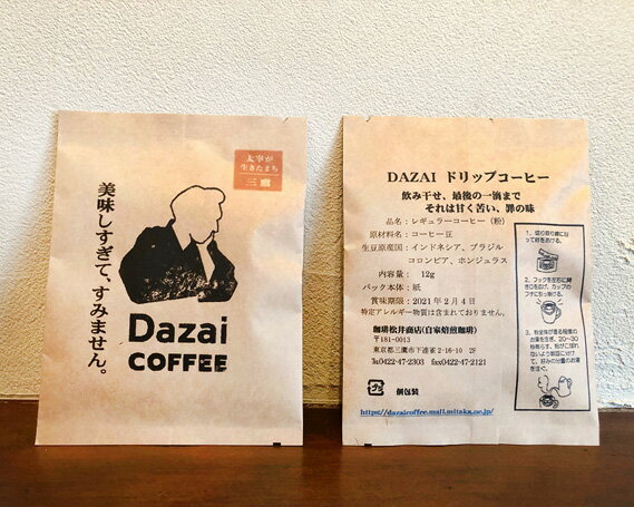 【ふるさと納税】No.002 【計4袋】Dazai・ゲイシャドリップコーヒー2種セット ／ 飲料 珈琲 自家焙煎 太宰治 送料無料 東京都