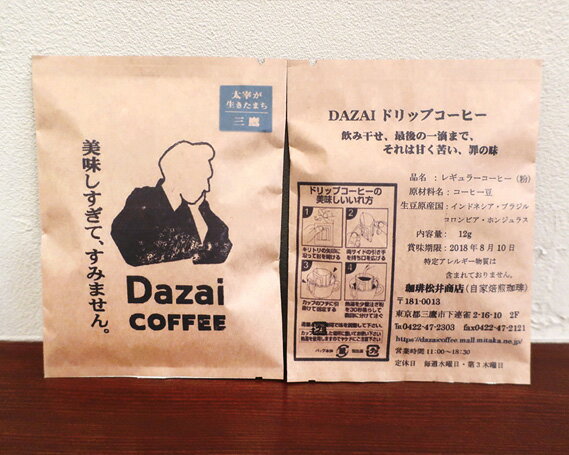 【ふるさと納税】No.023 【計10袋】Dazai・ゲイシャドリップコーヒー2種セット ／ 飲料 珈琲 自家焙煎 太宰治 送料無料 東京都