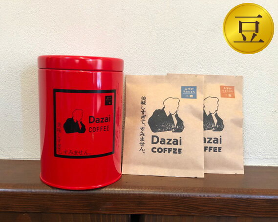 Dazaiコーヒー豆220g(赤缶)&Dazaiドリップコーヒー2袋 / 飲料 珈琲 自家焙煎 太宰治 送料無料 東京都